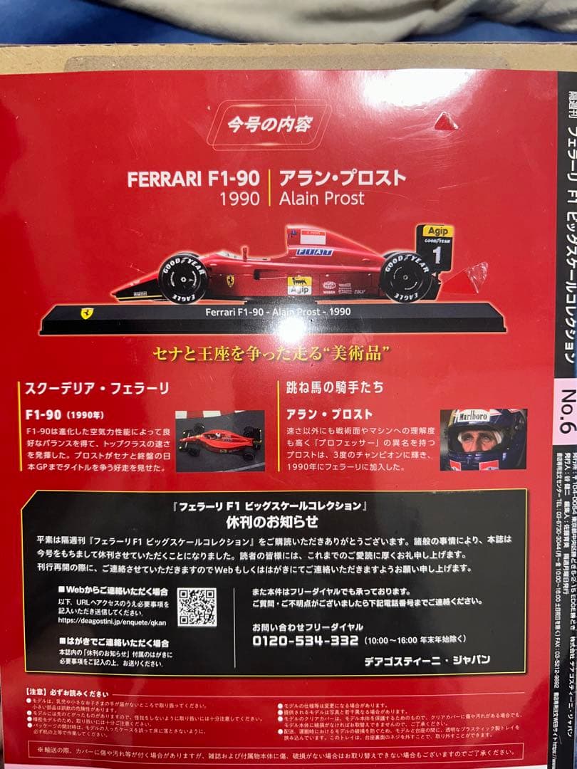 試験販売 フェラーリF1ビッグスケールコレクション　F1-90 641/2