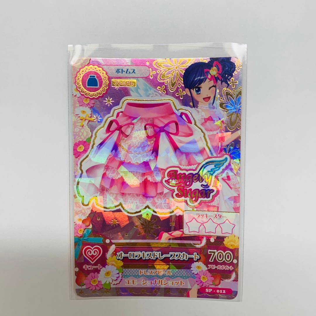 アイカツカード オーロラキスコーデ　おまけ付き