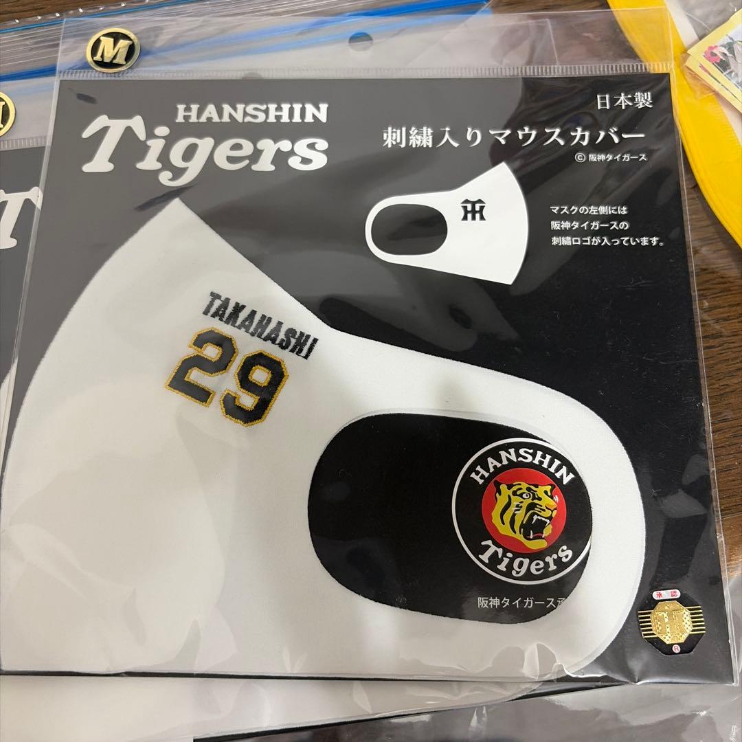 阪神タイガース　29 高橋　19 藤浪　阪神　マスク　レア