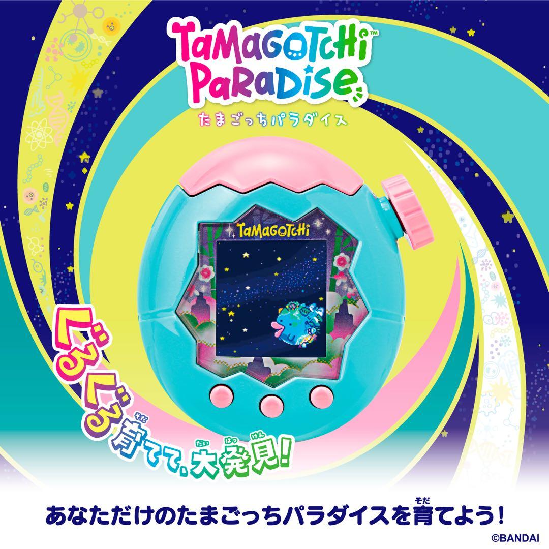 たまごっちパラダイス ジェイド フォレスト