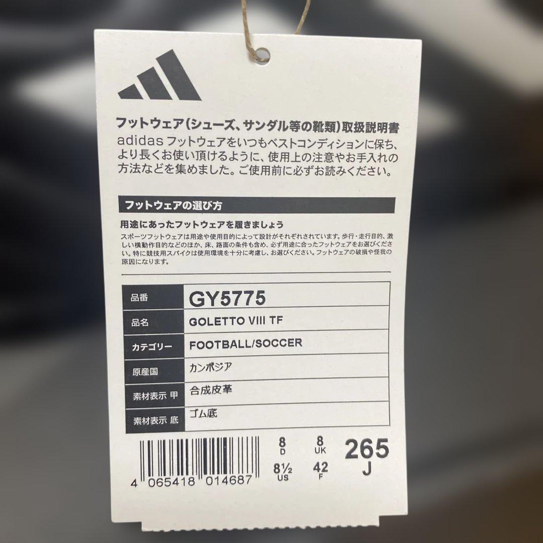 新品アディダス GOLETTO VIII TF 265 ２６、５cm