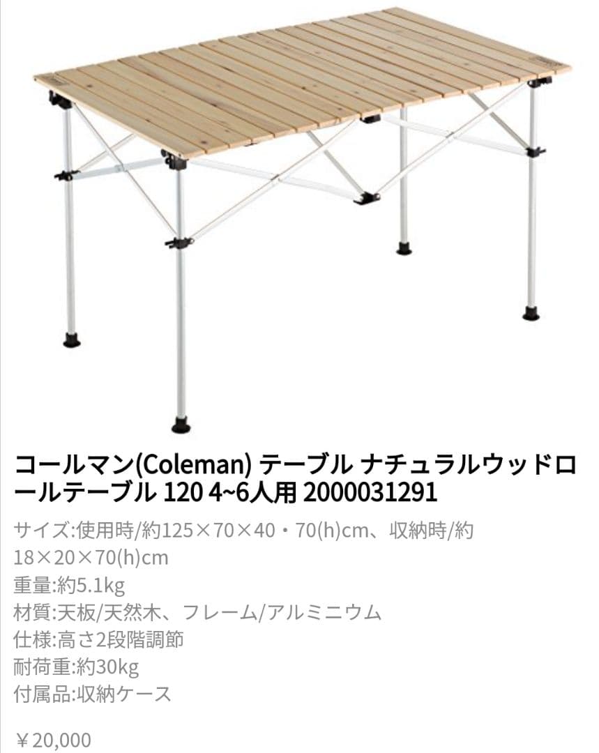 りょ Coleman ナチュラルウッドロールテーブル 120