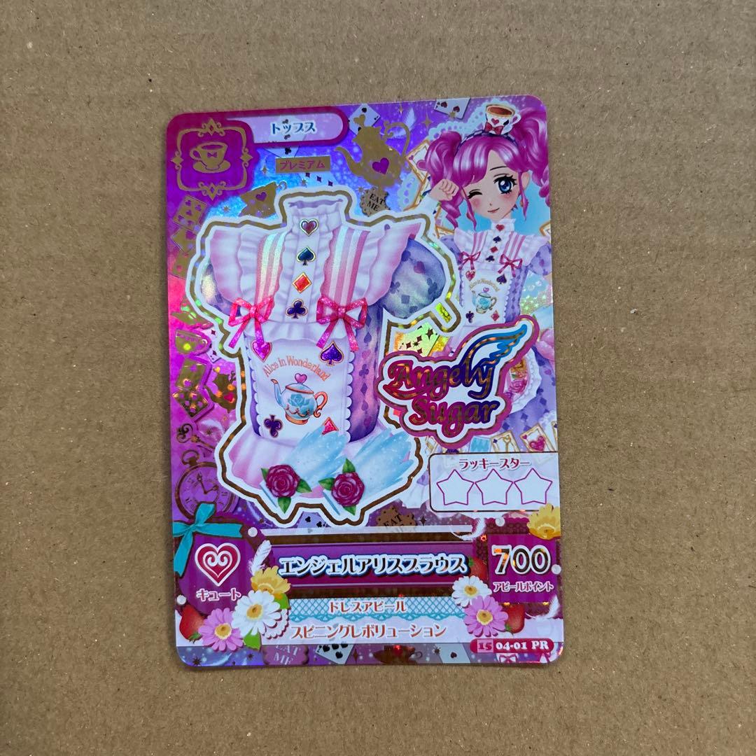 アイカツカード　エンジェルアリスコーデ　天羽まどか