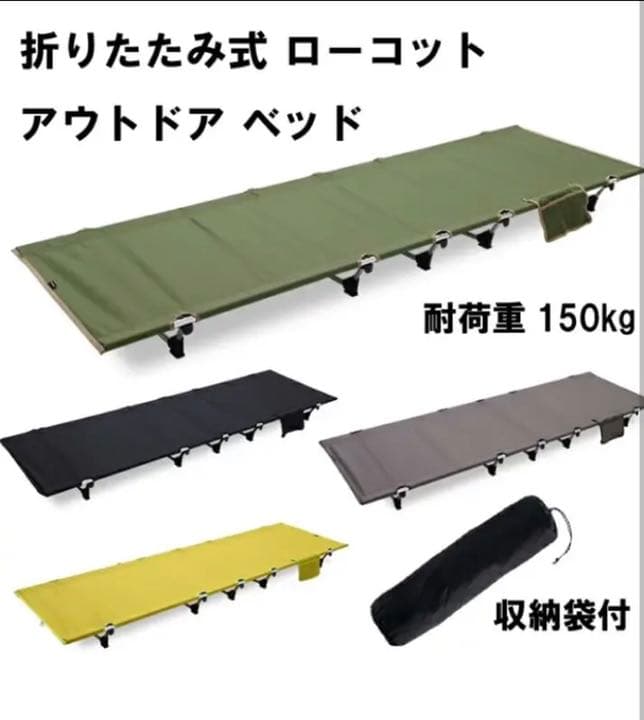 値下げ！　簡易ベッド　アウトドアベッド　軽量　コンパクト　黄緑