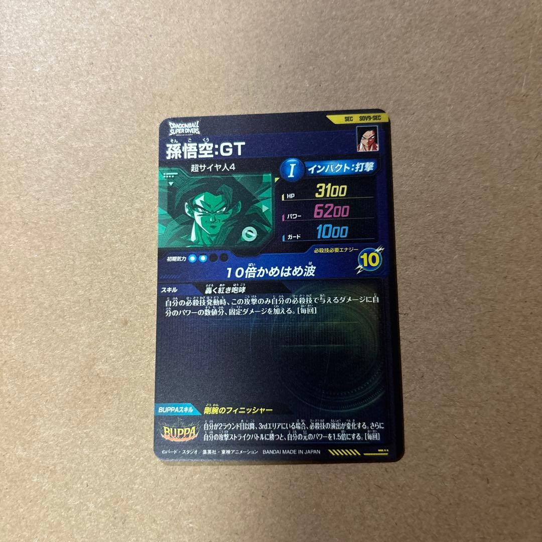 ドラゴンボールスーパーダイバーズ SDV9-SEC 孫悟空gt 美品