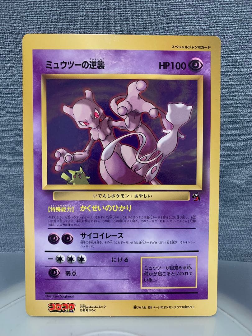 ピ*◎様 ※希少ポケモンジャンボカード4枚セット英字リザードン ミュウツーの逆襲