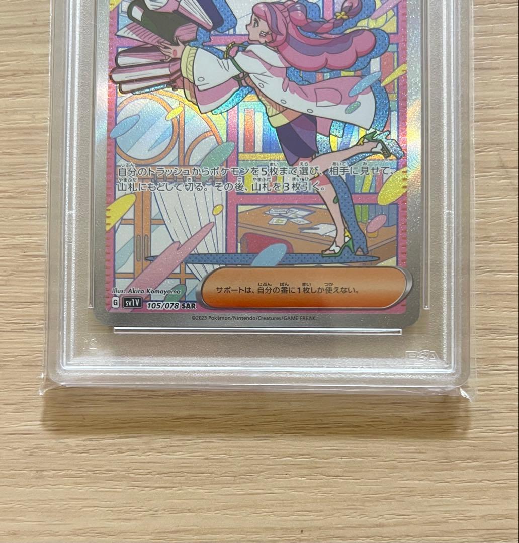 ミモザ SAR 105/078 PSA10