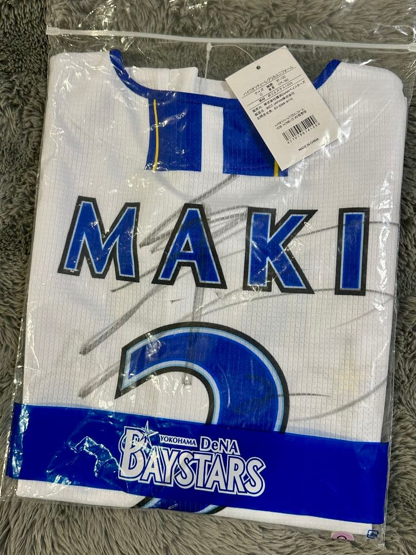 ベイスターズ　牧秀悟　直筆サイン入りレプリカユニフォーム　Oサイズ