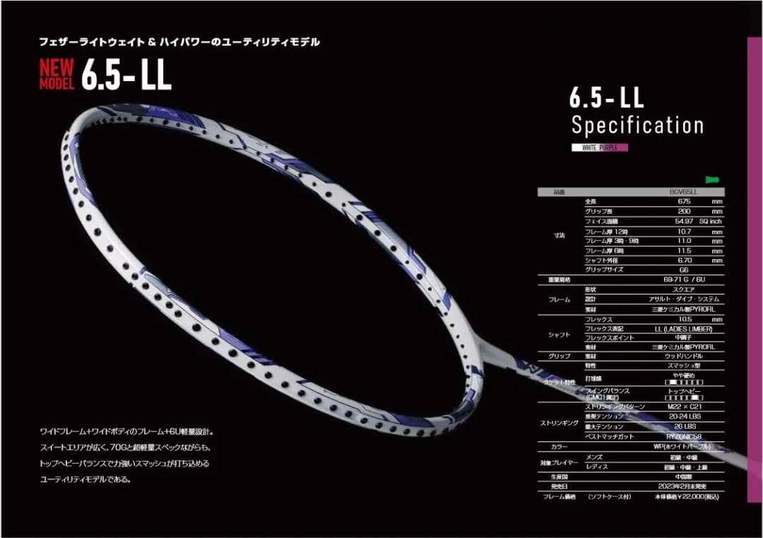 グラビタス 6.5-LL BGV65LL ゴーセンバドミントンラケット
