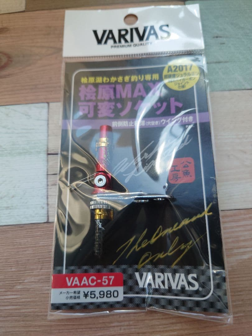 VAAC-57　桧原MAX　可変ソケット　レッド　ワークスリミテッド　公魚工房