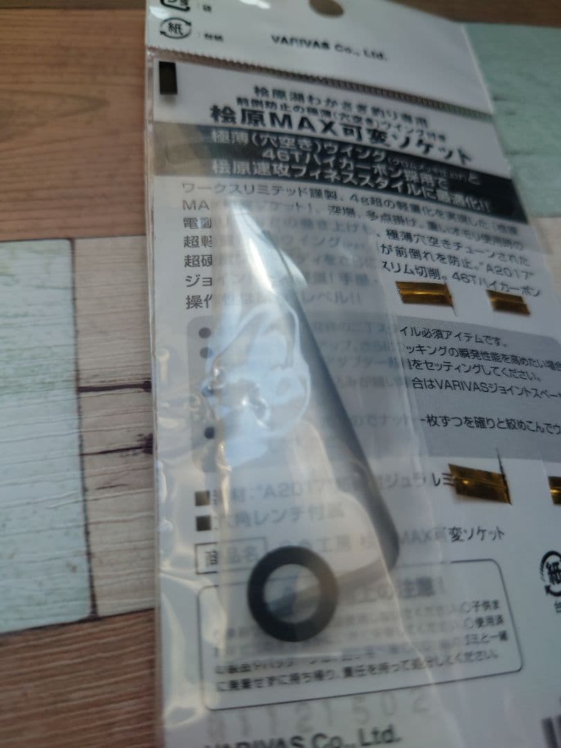 VAAC-57　桧原MAX　可変ソケット　レッド　ワークスリミテッド　公魚工房