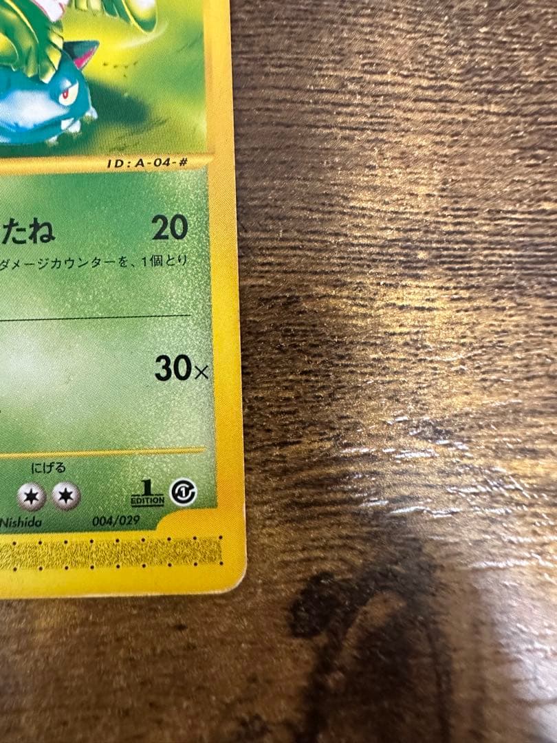 ポケモンカード フシギバナ スターターパック 004/029