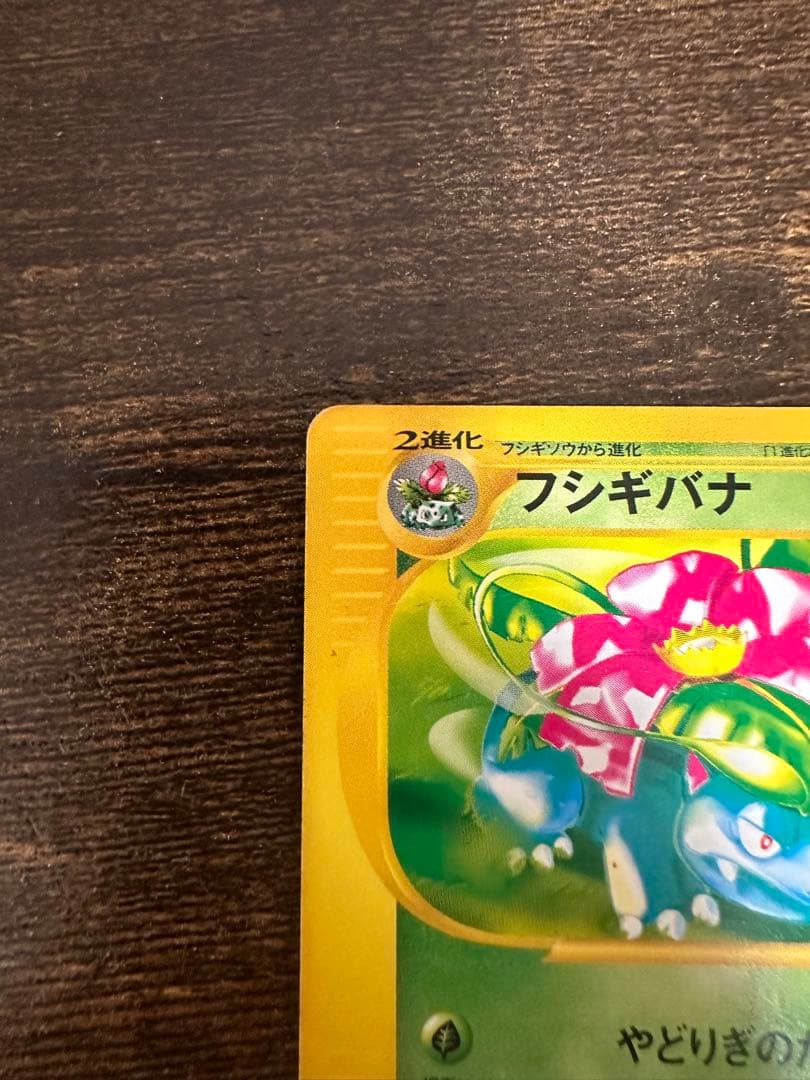 ポケモンカード フシギバナ スターターパック 004/029
