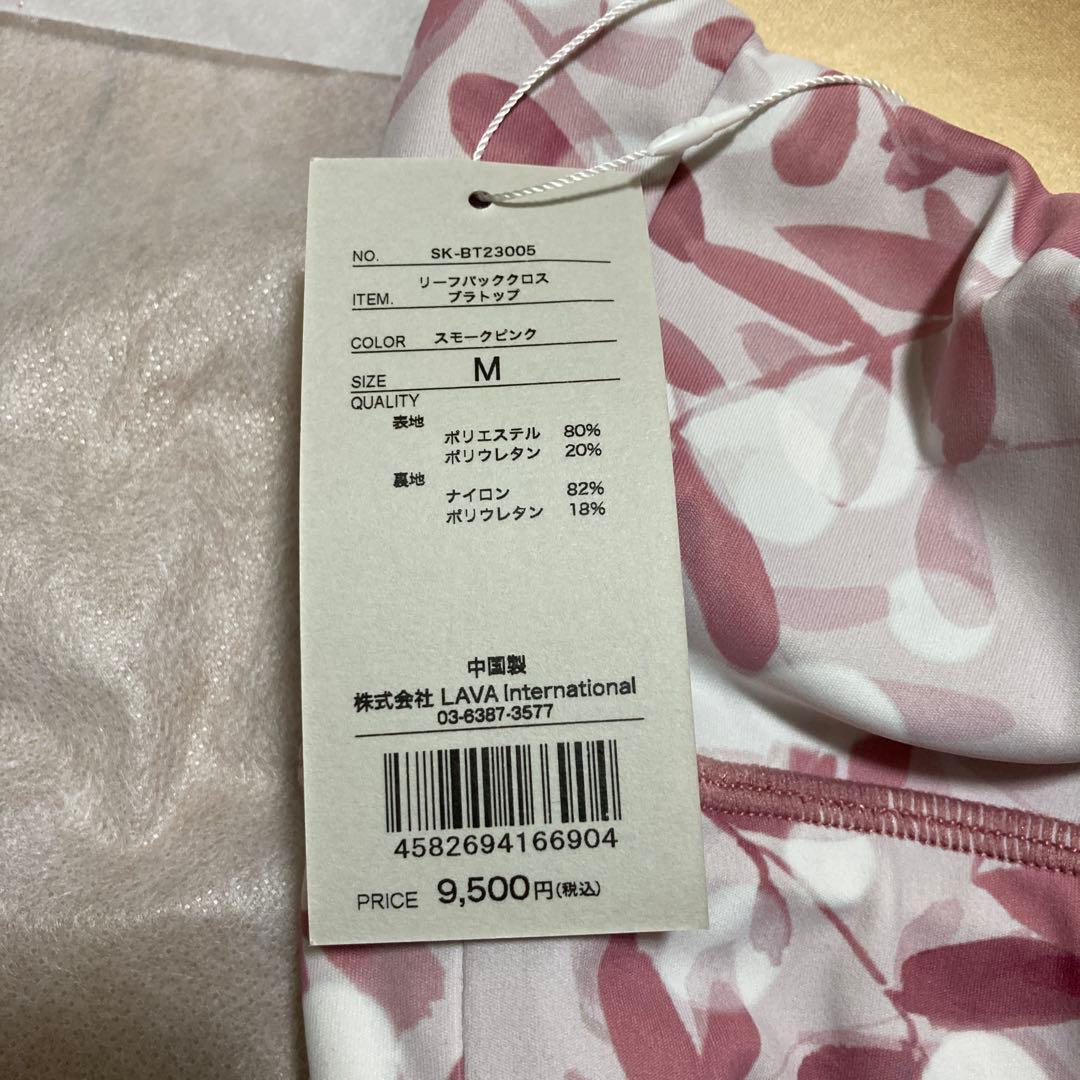 【新品　未使用】　SUKALAリーフバッククロスブラトップＭサイズ＋おまけ