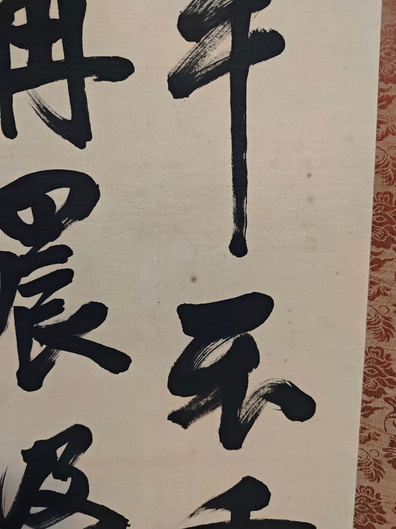 胡漢民 肉筆 掛軸 中国陶淵明　雑詩　三行書　書　共箱付き