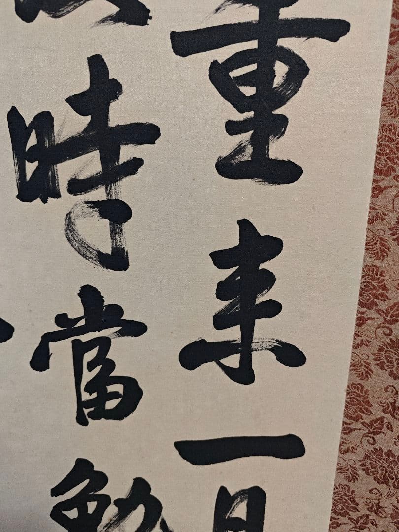 胡漢民 肉筆 掛軸 中国陶淵明　雑詩　三行書　書　共箱付き