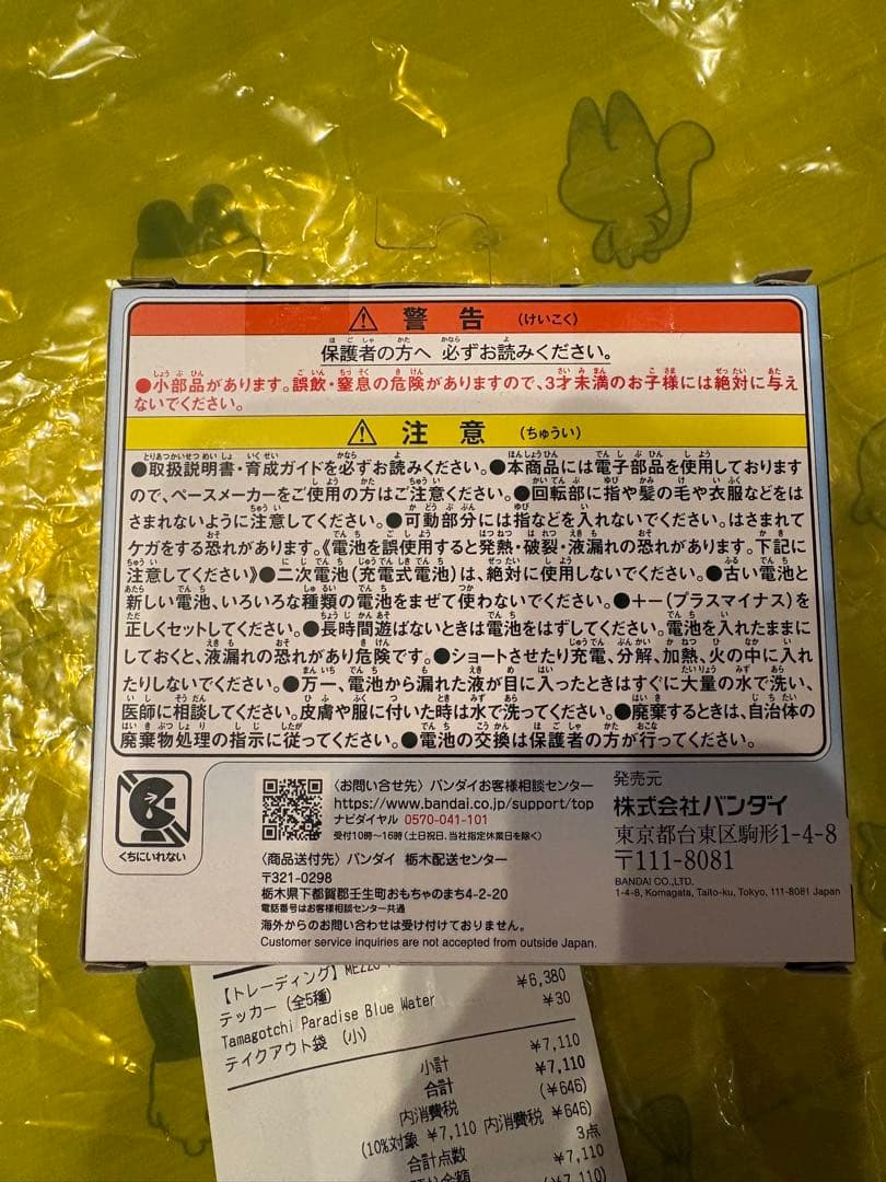 新品未使用品 たまごっちパラダイス ブルーウォーター たまパラ 青