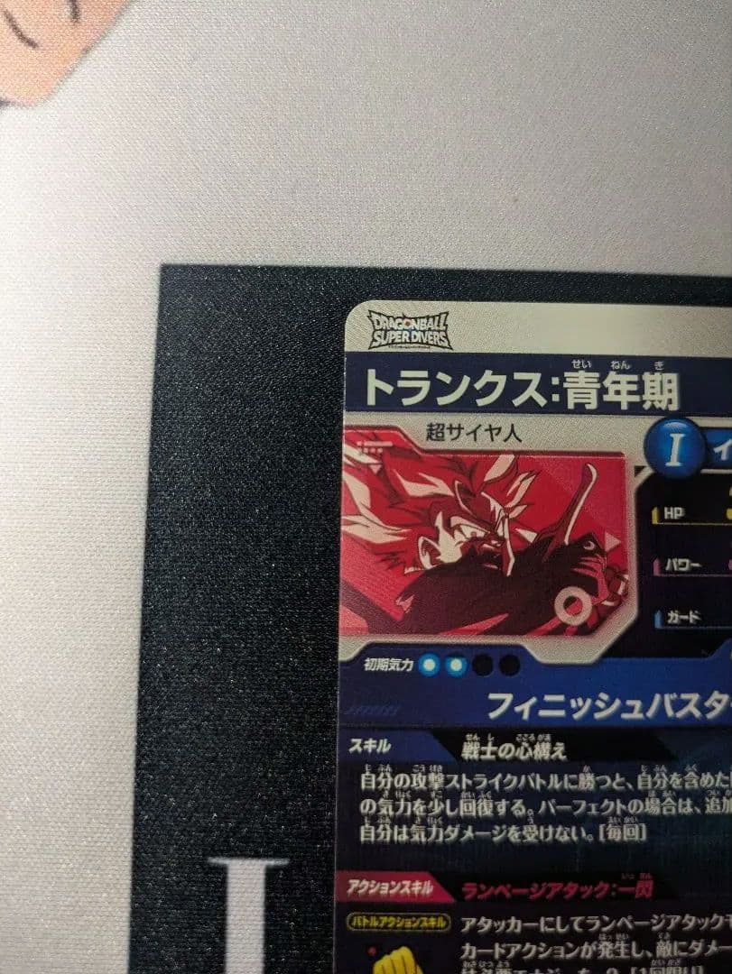 ドラゴンボールスーパーダイバーズ トランクス青年期 パラレル SDVTP-002