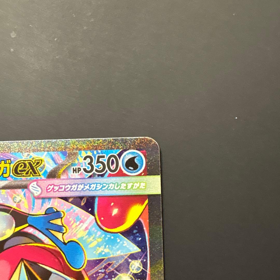 【自引き後、即スリーブ】ポケモンカード メガゲッコウガexSAR