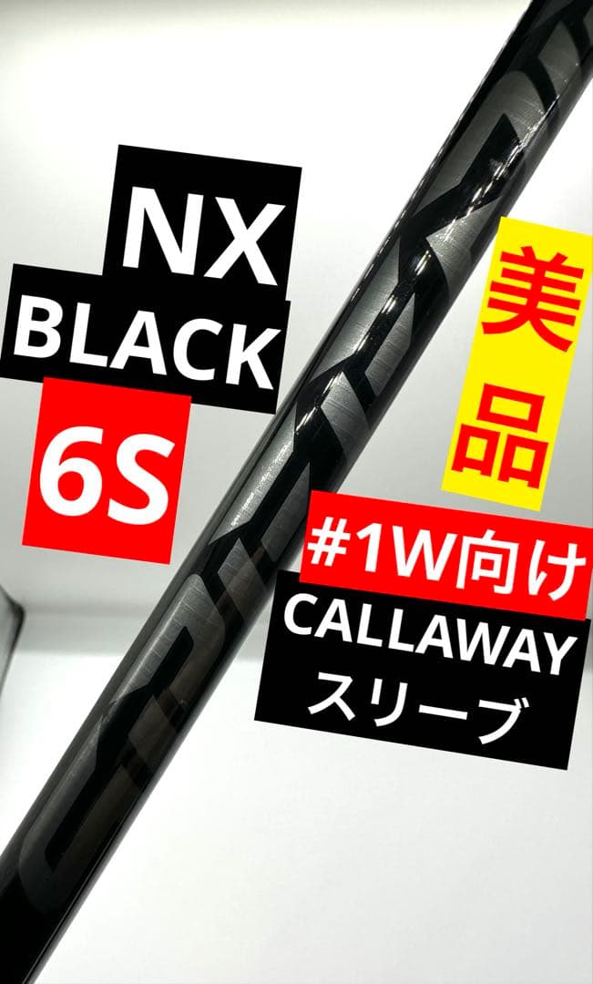美品中古｜スピーダーNXブラック60S6S｜ドライバー向け｜キャロウェイスリーブ