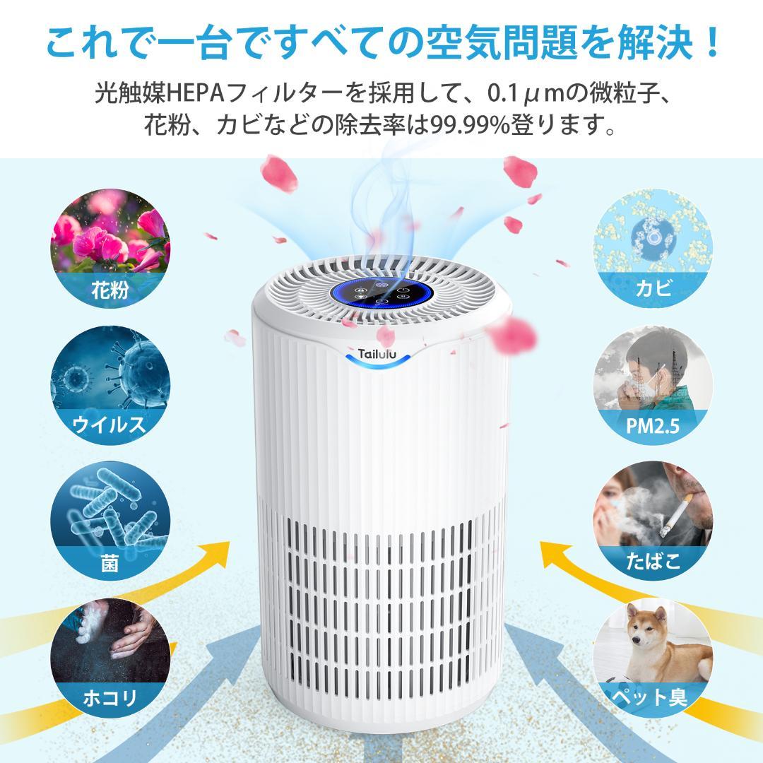 空気清浄機 超静音花粉対策 20-32畳対応 3段階風量調節 5重濾過システム