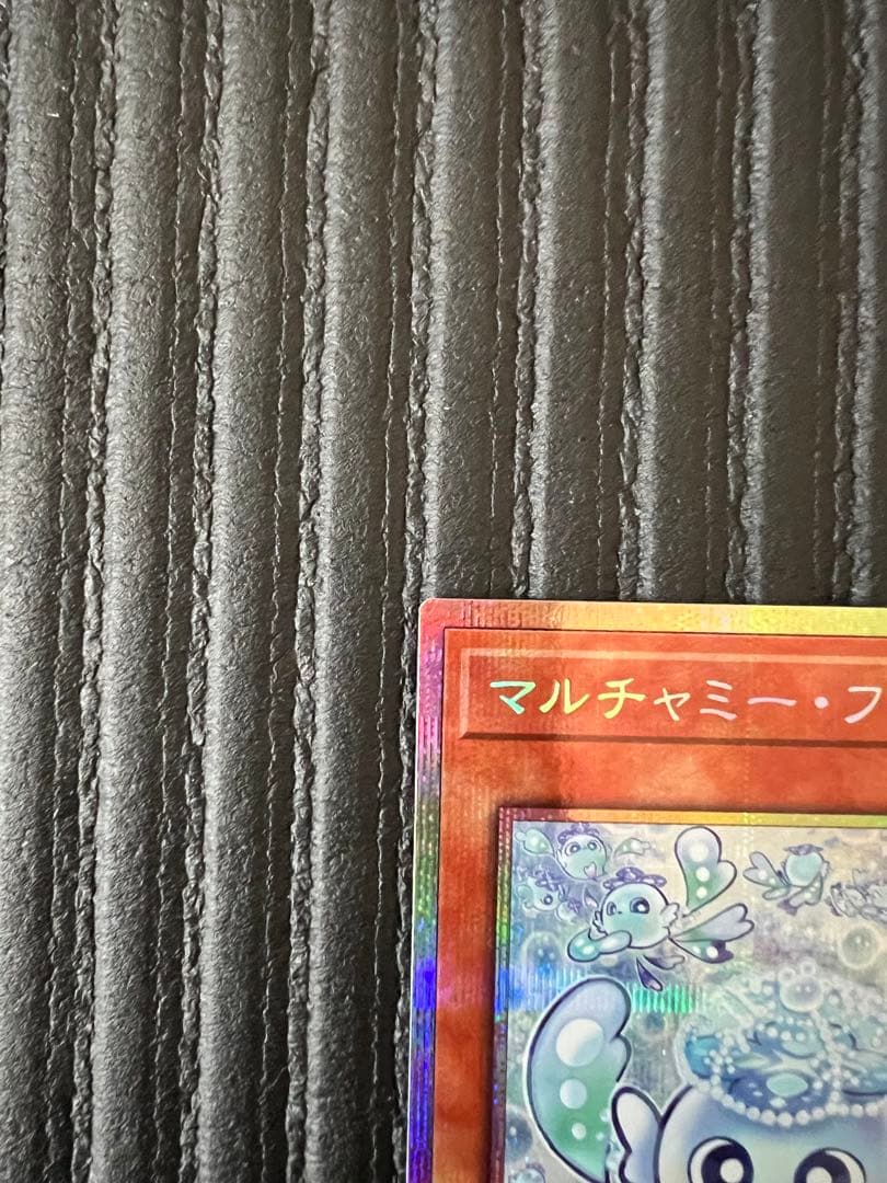 【 美品 】マルチャミー・フワロス　プリシク