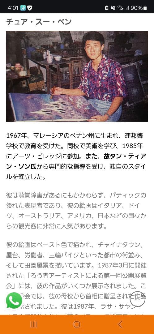 マレーシア購入品　手書きの絵画