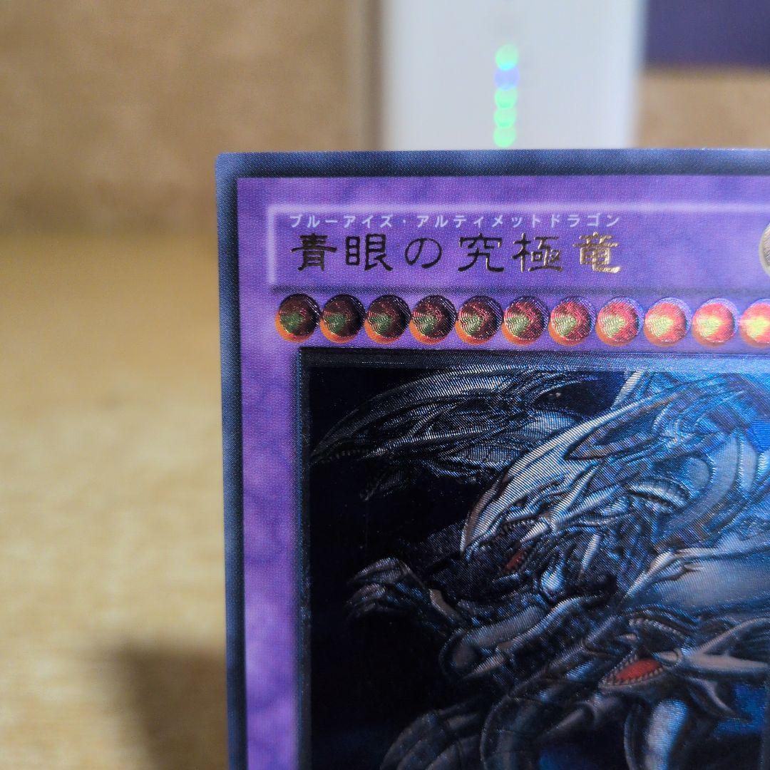 青眼の究極竜 　レリーフ