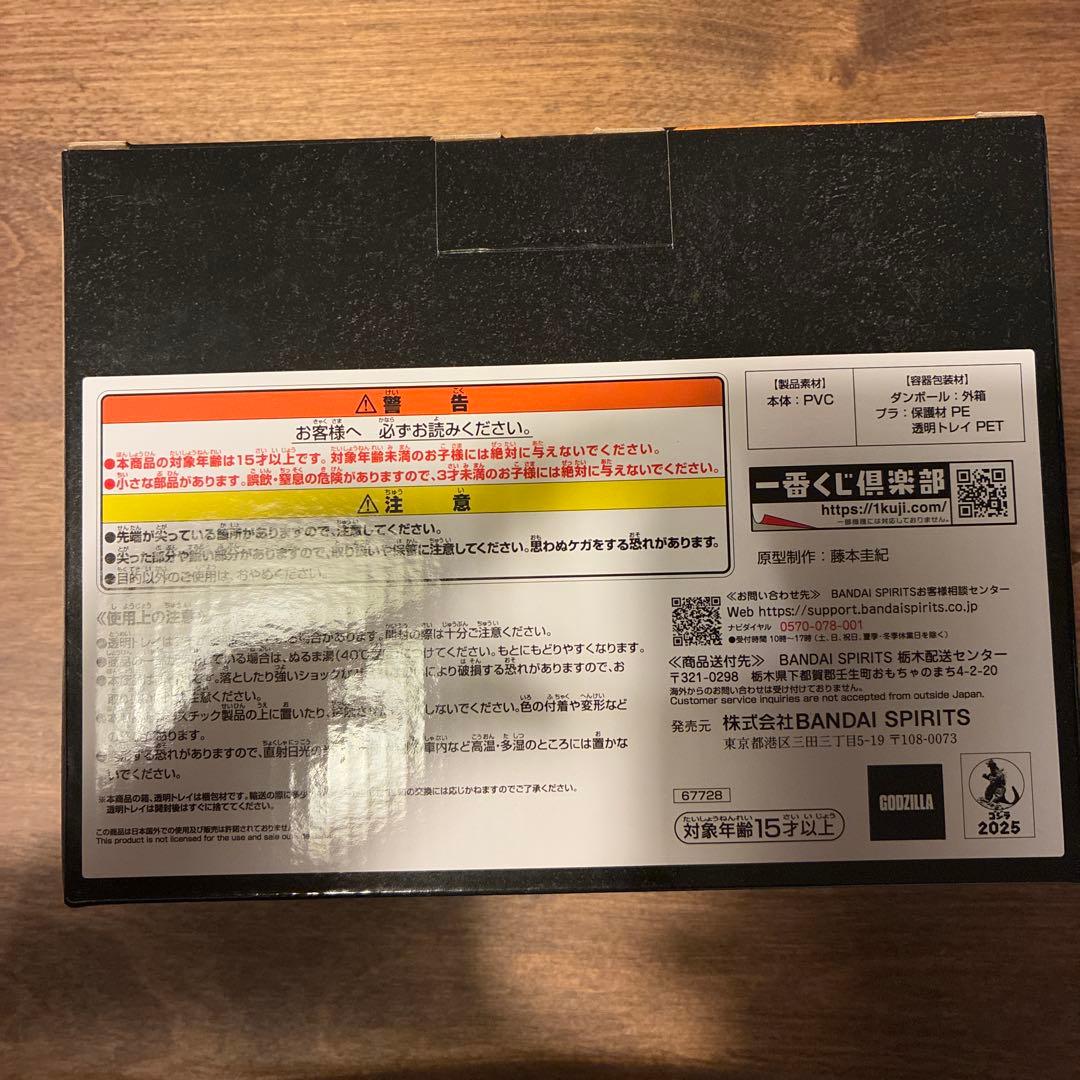 ニ*侍様 一番くじ　ゴジラ　大怪獣列伝G Ｂ賞