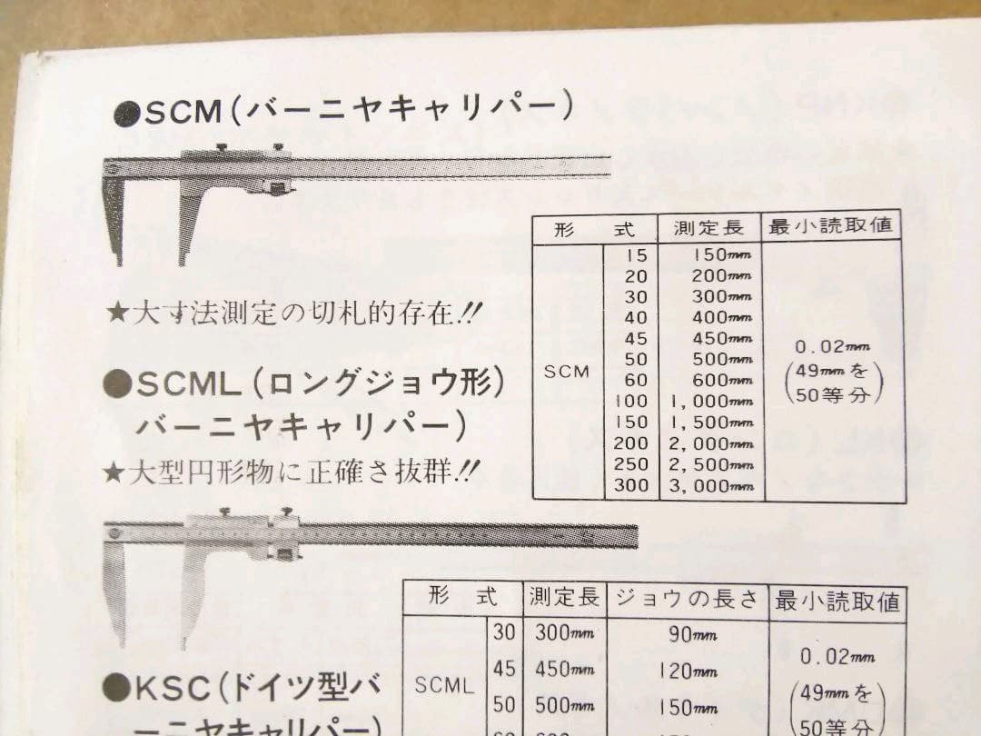 ノギス600㎜  中村製作所カノン