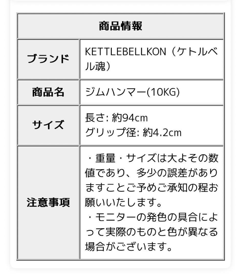 ジムハンマー10k 【KETTLEBELLKON(ケトルベル魂)】
