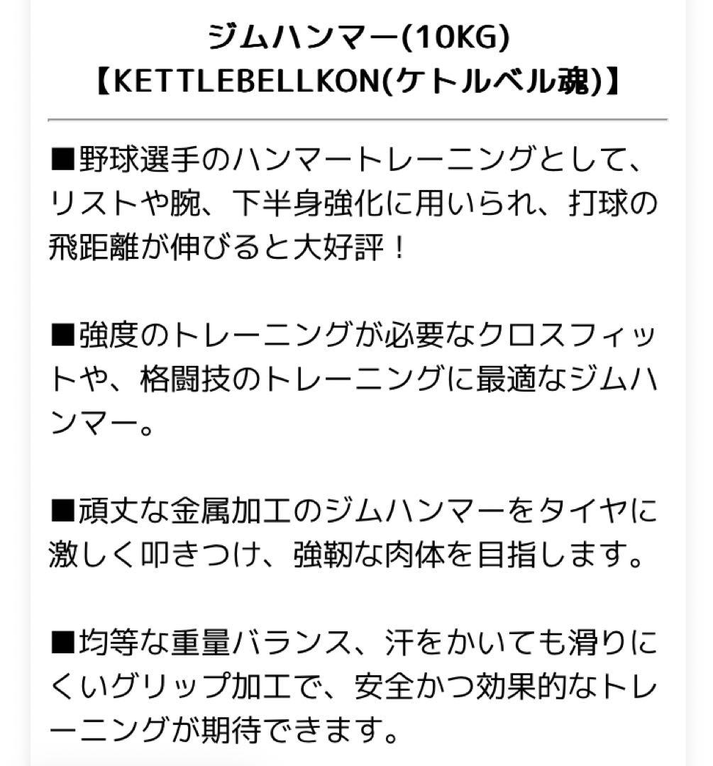 ジムハンマー10k 【KETTLEBELLKON(ケトルベル魂)】