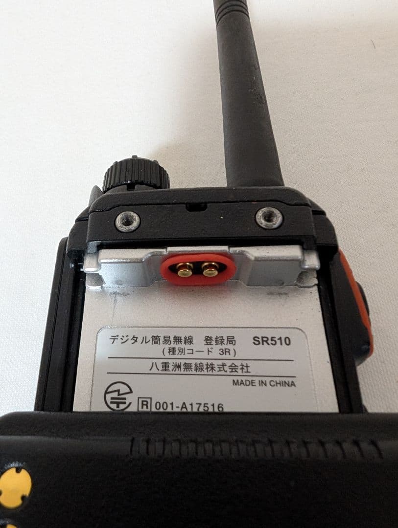 八重洲無線 デジタル簡易無線 登録局 SR510 1台