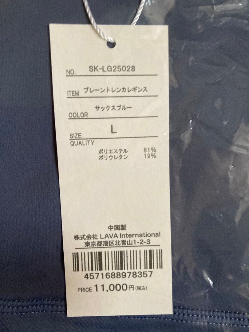 SUKALA プレーントレンカレギンス　lava リントスル　 Lサイズ