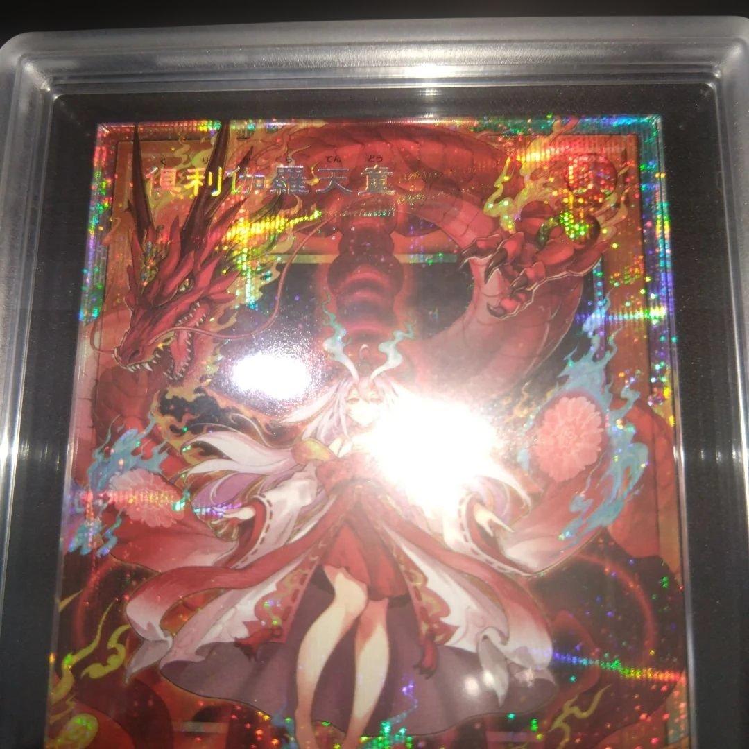 【ARS 10】倶利伽羅天童　オーバーフレーム　プリズマ　遊戯王