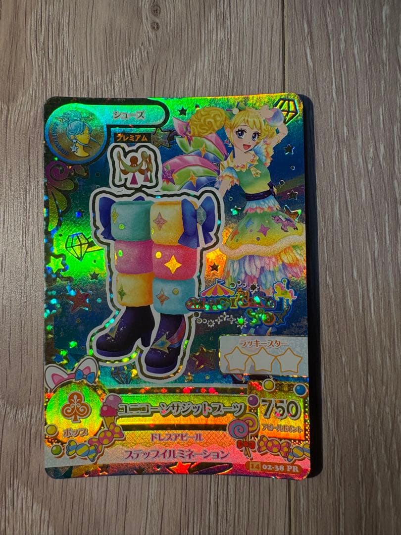 アイカツカード プレミアム 冴草きい ユニコーンサジット