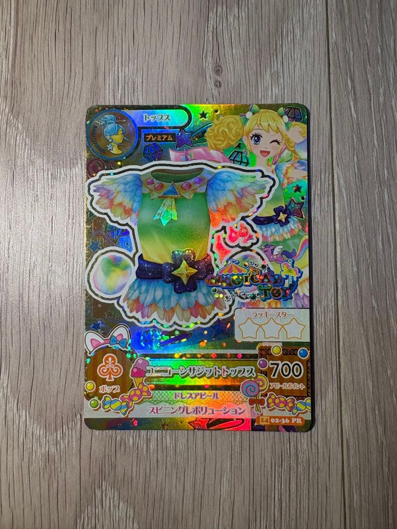 アイカツカード プレミアム 冴草きい ユニコーンサジット