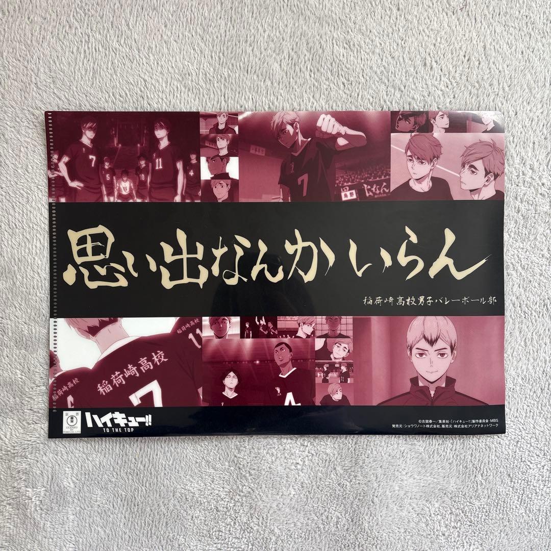 ハイキュー!! クリアファイル バレーボールチーム