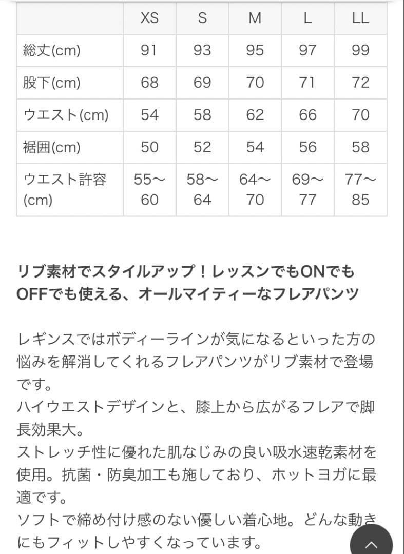 SUKALA スカーラ ベーシック リブフレアパンツ M ブラック