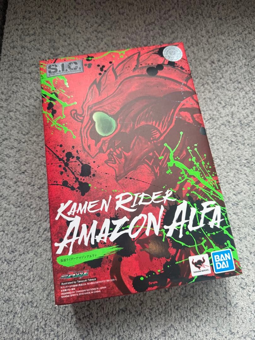 【中古品】仮面ライダーアマゾンズ S.I.C. アマゾンアルファ