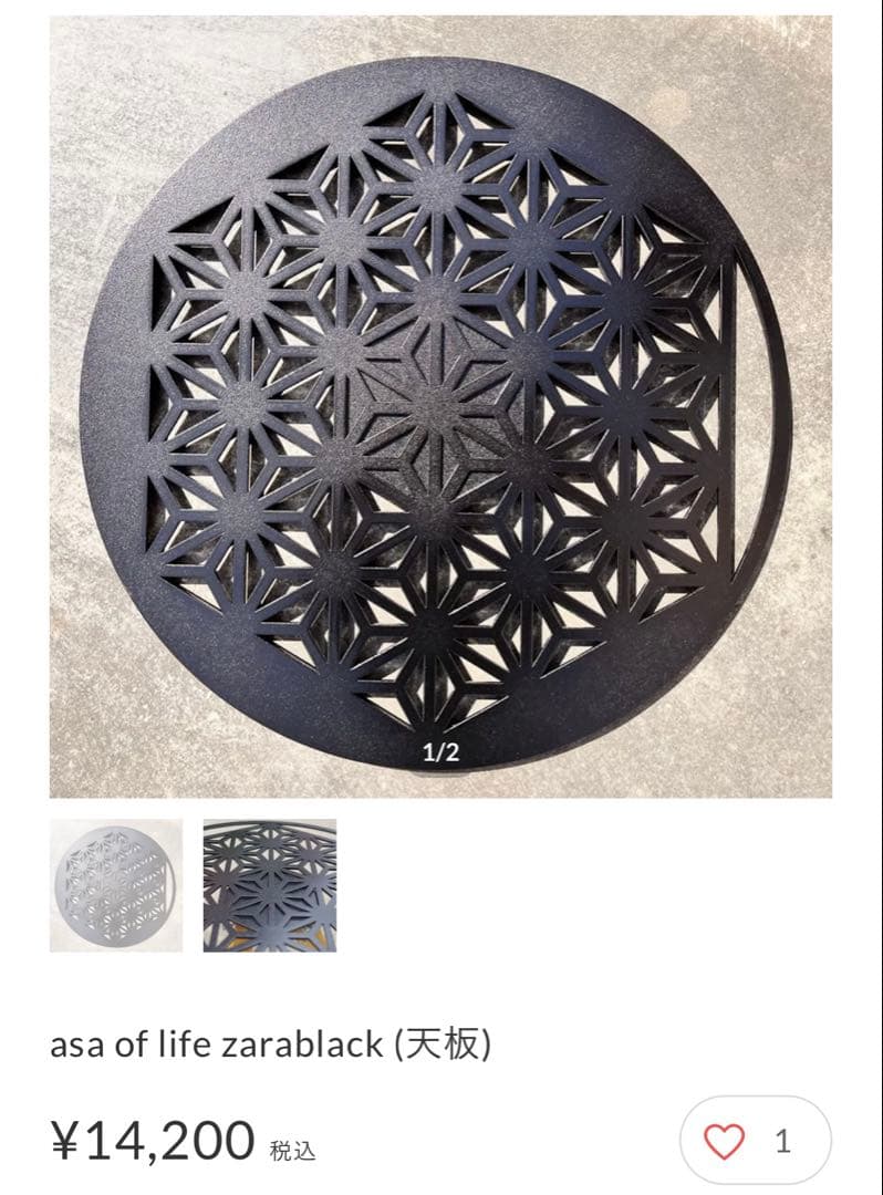 山のU asa of life zarablack 天板 黒
