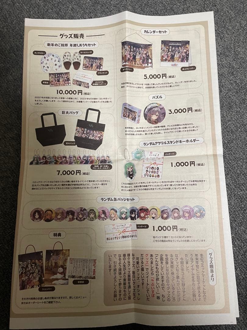 ぶいすぽっ! c101 新年セット