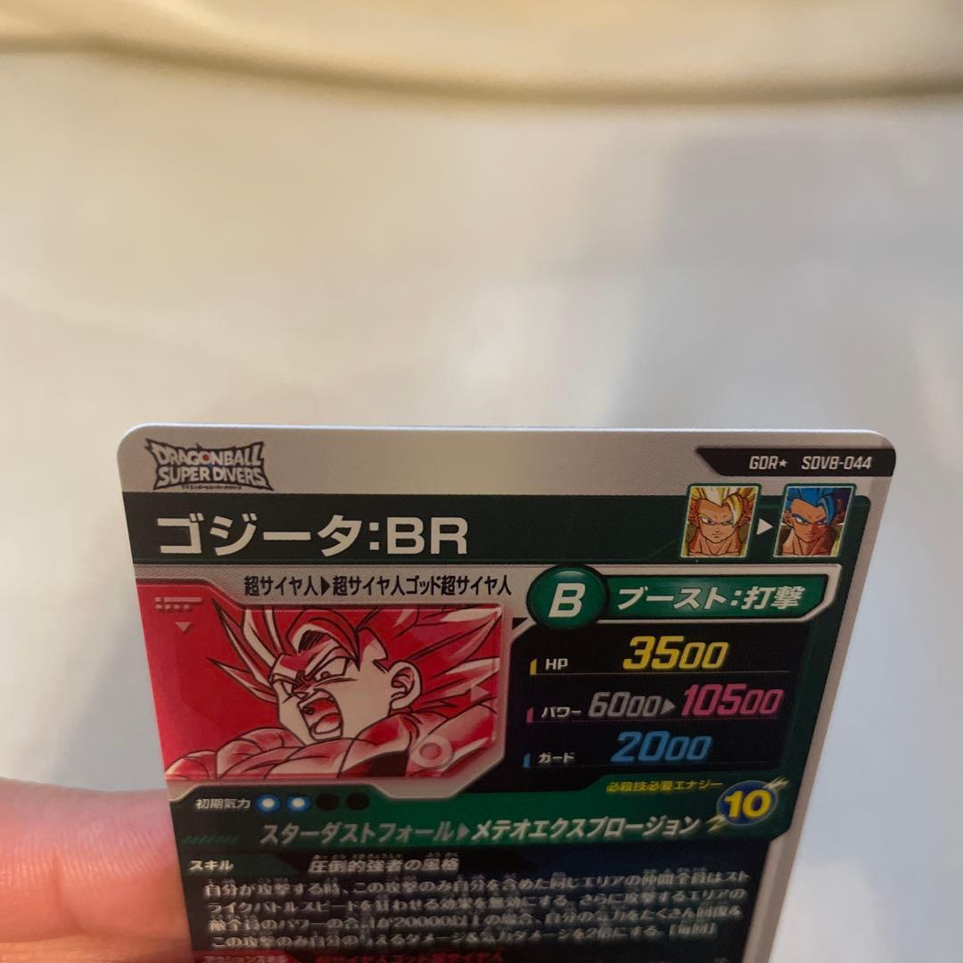 ドラゴンボールスーパーダイバース　SDV8-044 ゴジータ:BR パラレル　③