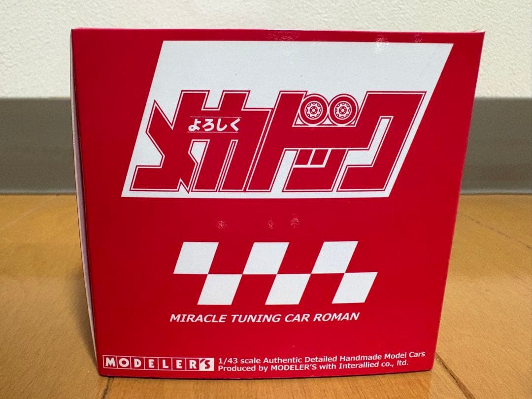 1/43 モデラーズ よろしくメカドック　松桐坊主