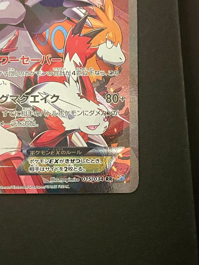 m*6様 ポケモンカード　マグマ団のグラードンex 015/034