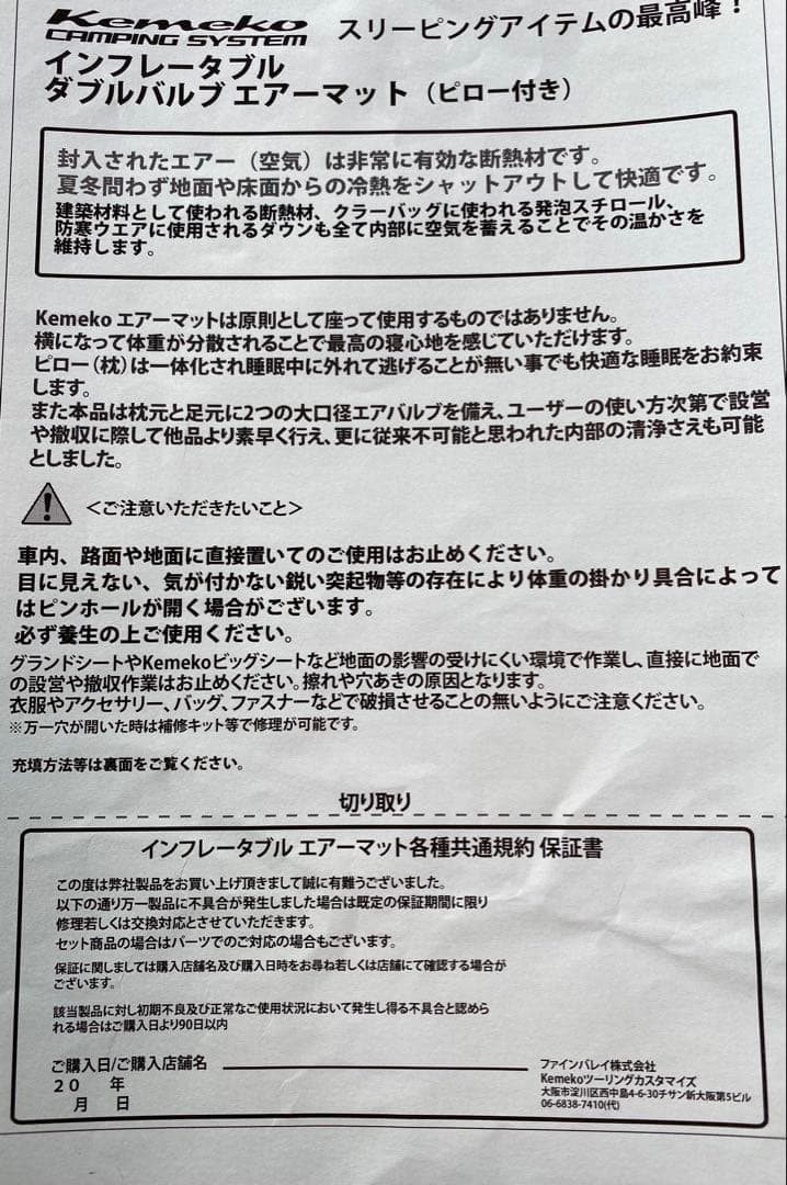 KEMEKO キャンプ用エアーマット枕付き　2枚セット