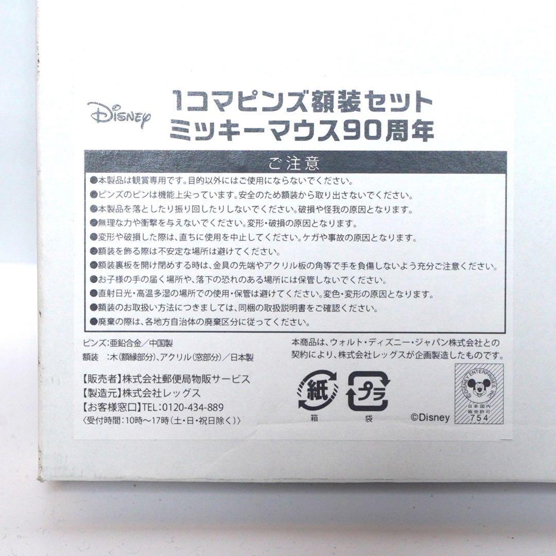 ディズニー ミッキーマウス 90周年 ピンズ額装セット Disney 限定