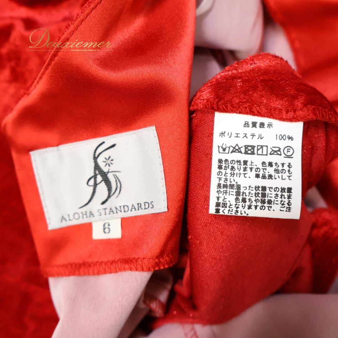 【美品 日本製 フラダンス衣装】レッド ALOHA STANDARDS ドレス
