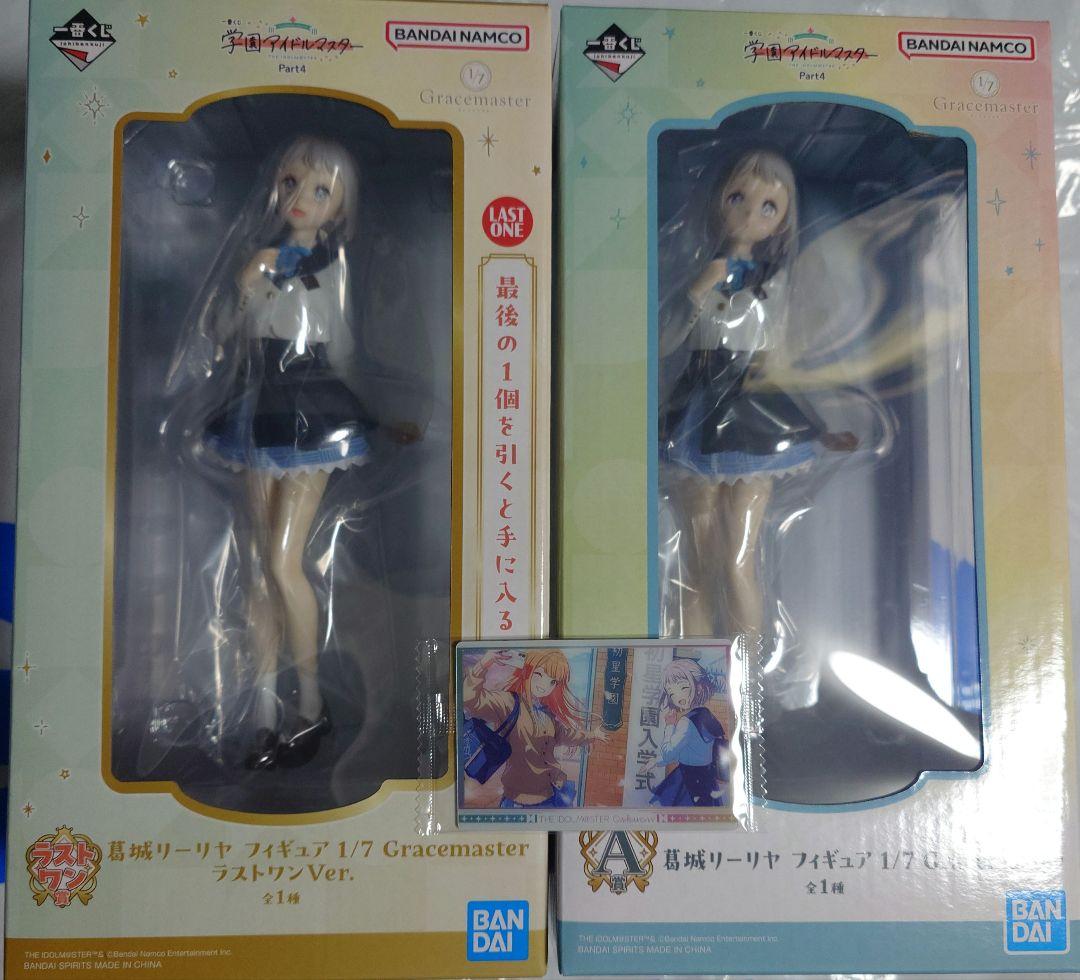 学マス A賞+ラストワン賞葛城リーリヤフィギュアセット おまけ付き