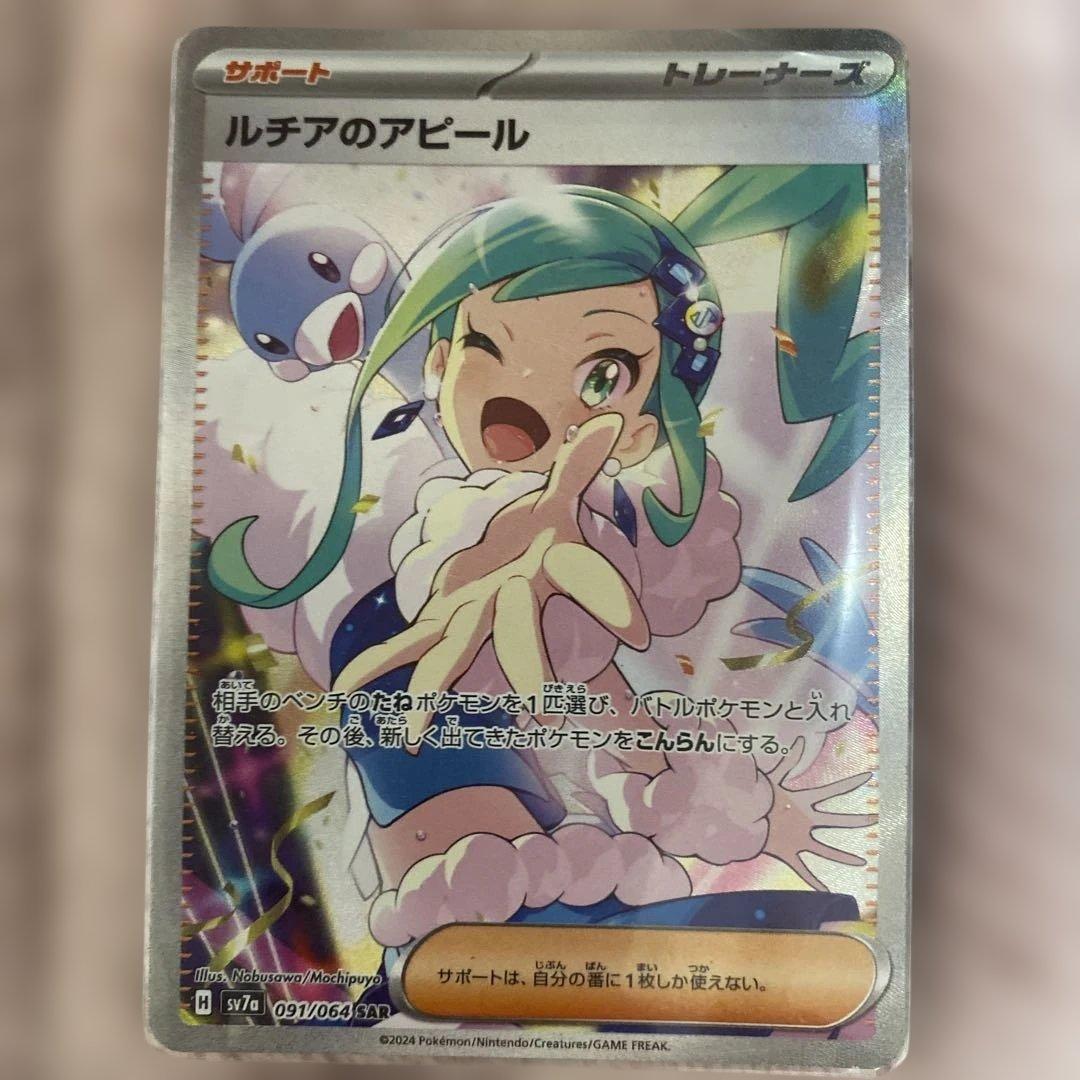 ポケモンカード ルチアのアピール